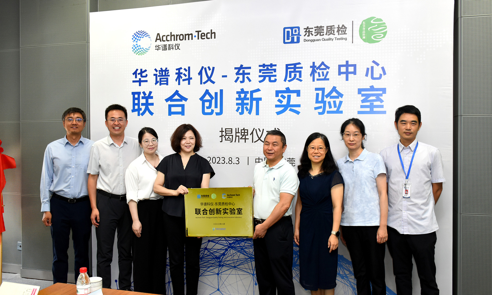 Acchrom-Tech and Dongguan Quality Inspection Center establish a joint innovation laboratory