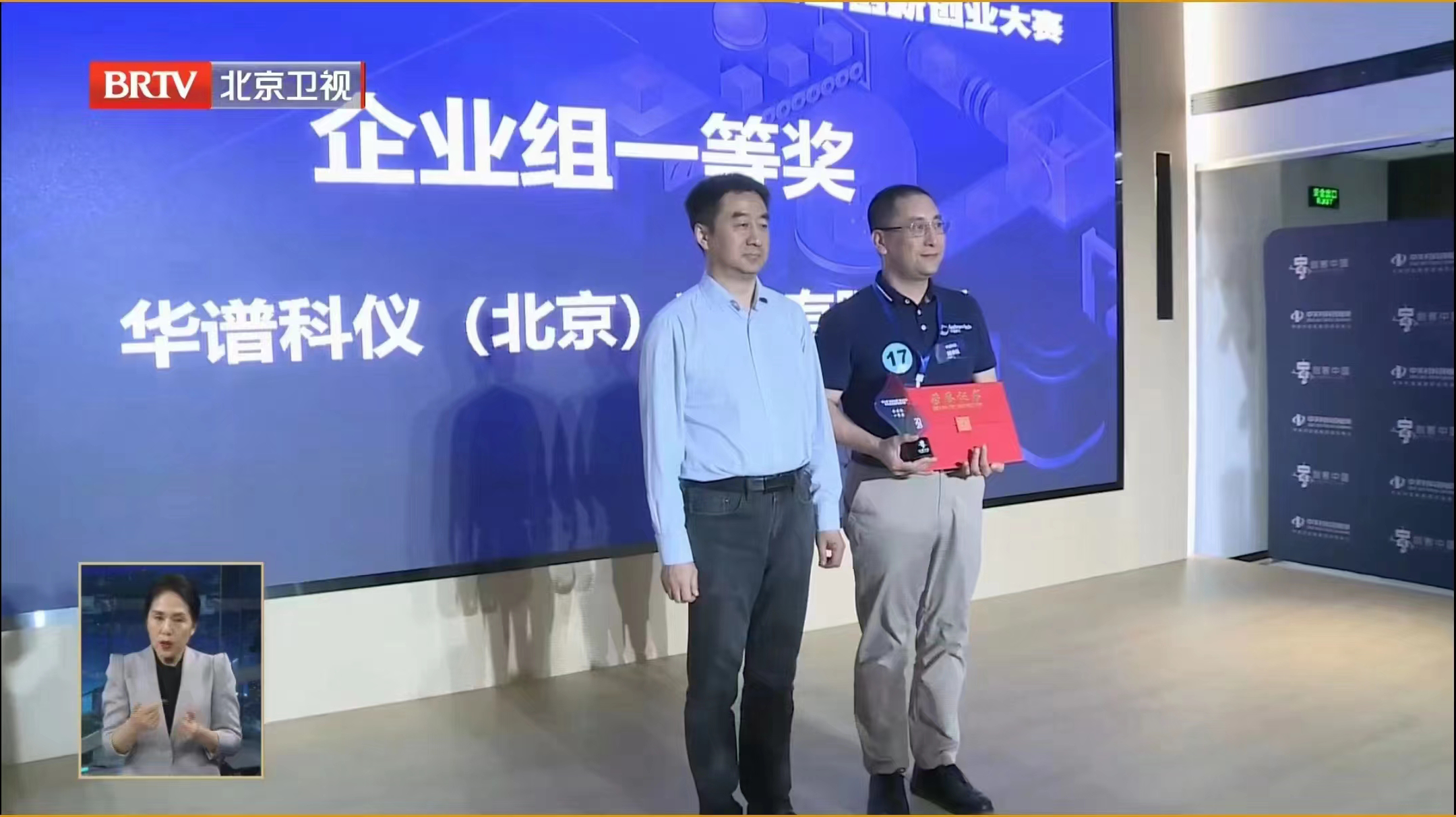 華譜科儀榮獲“創客中國”企業組一等獎